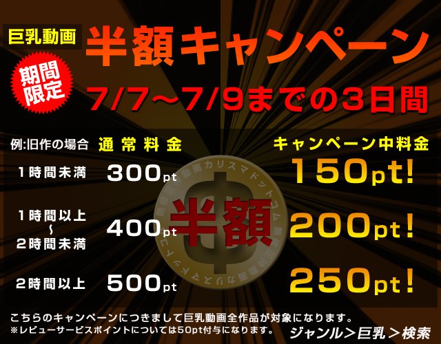 キャンペーン♪